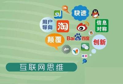 互聯(lián)網(wǎng)思維 實(shí)現(xiàn)營(yíng)銷觀念的創(chuàng)新與變革