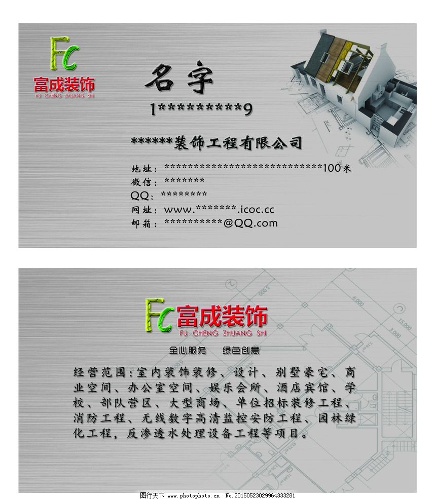 裝飾公司名片設(shè)計(jì) 打造專業(yè)形象，傳遞服務(wù)價(jià)值