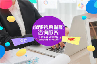 龍泉驛周邊企業(yè)一站式財(cái)稅與資質(zhì)服務(wù)，助力合規(guī)經(jīng)營(yíng)